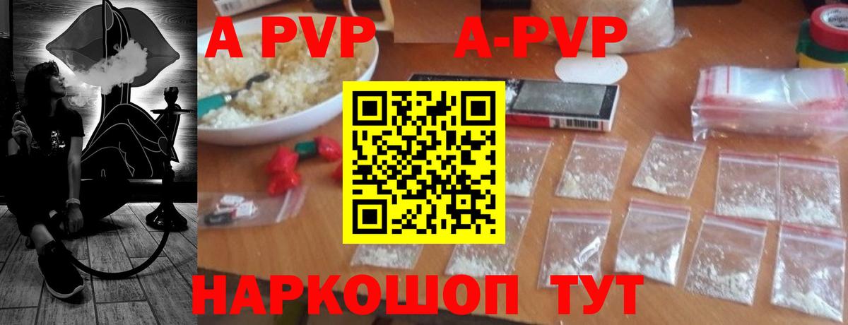 APVP крисы CK  Люберцы  A-PVP Соль 