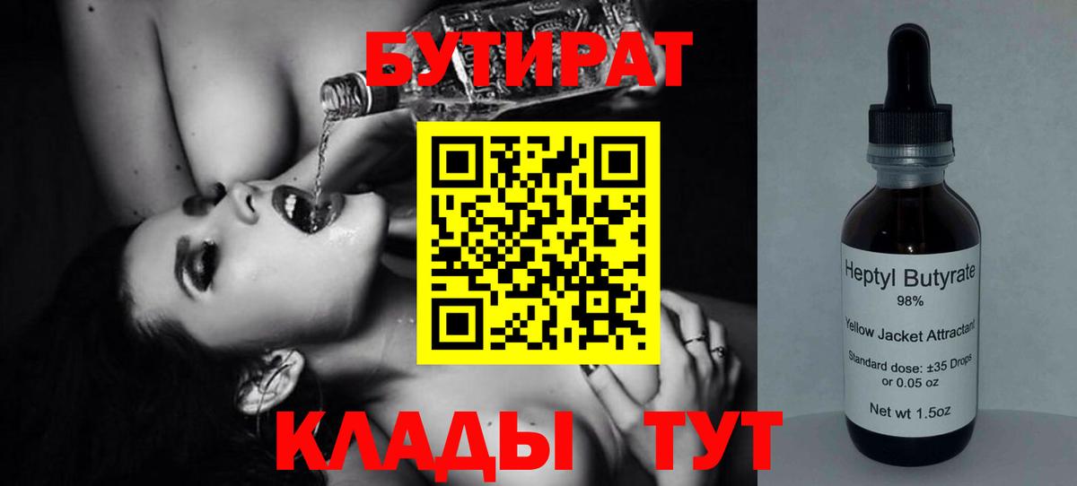 Бутират буратино Люберцы