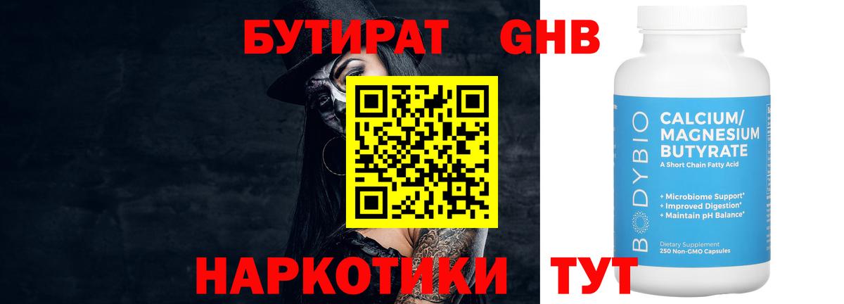 Бутират оксана Люберцы