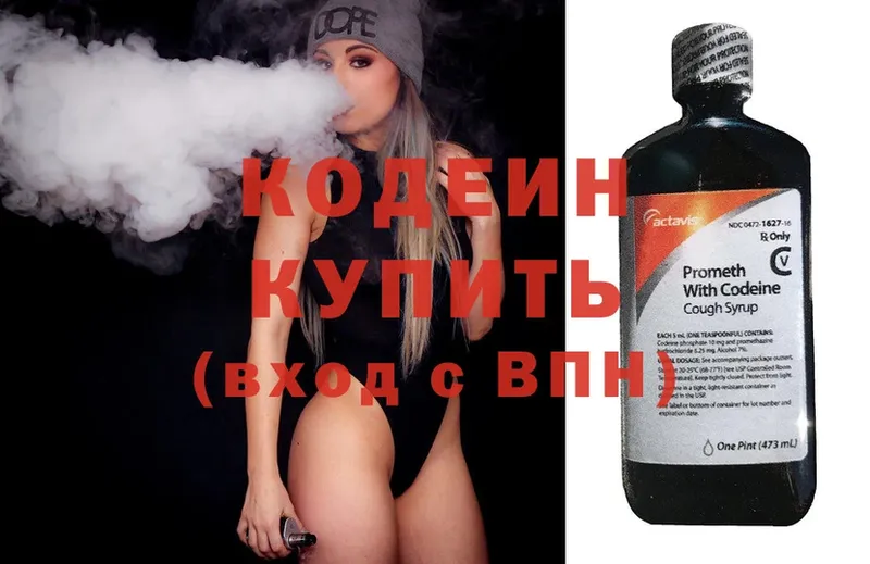 Codein Purple Drank  Люберцы 