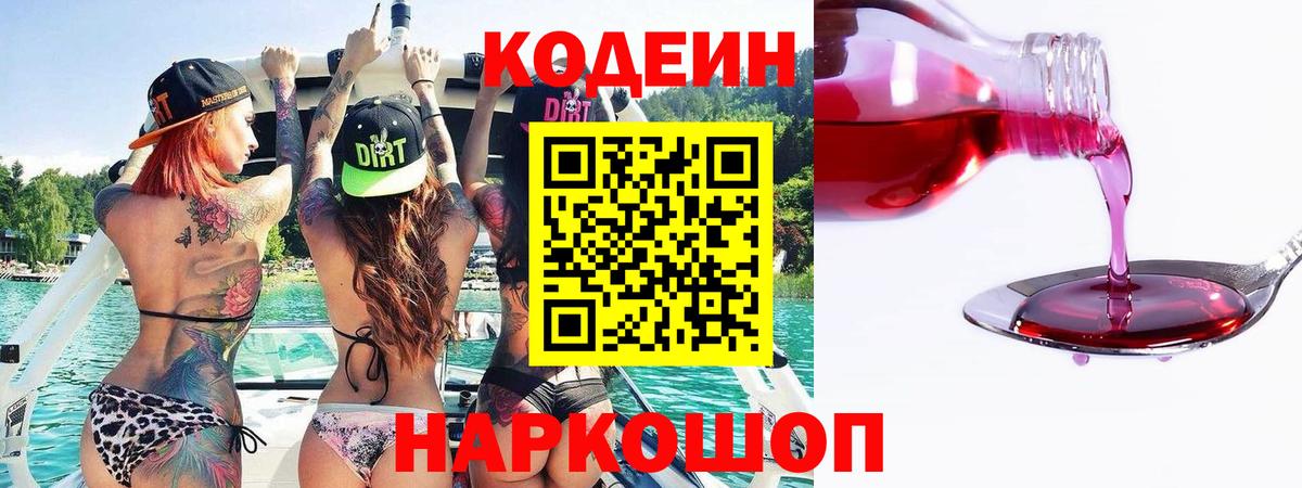Кодеиновый сироп Lean Purple Drank Люберцы