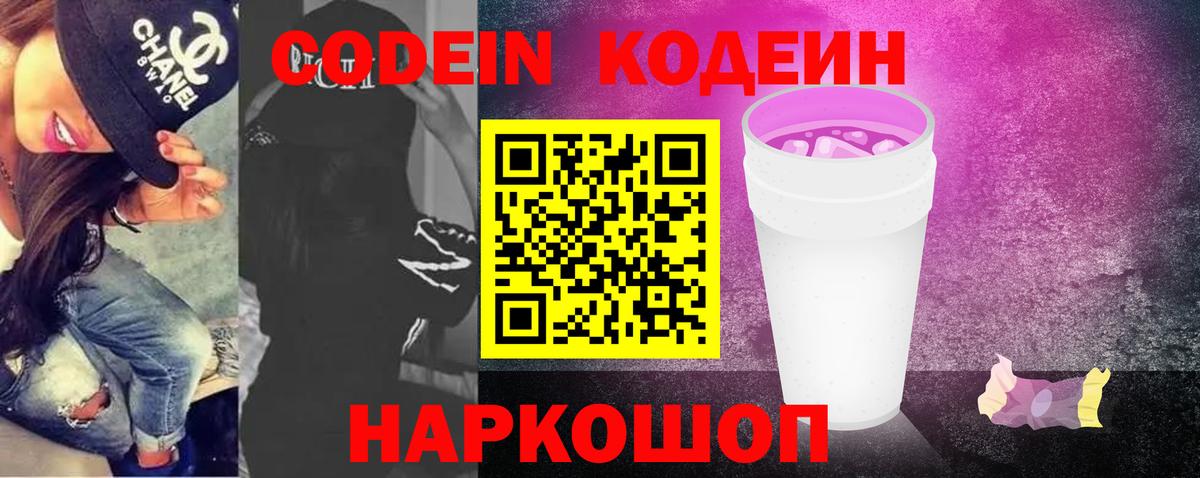 Кодеин напиток Lean (лин)  Кодеиновый сироп Lean напиток Lean (лин)  Люберцы 