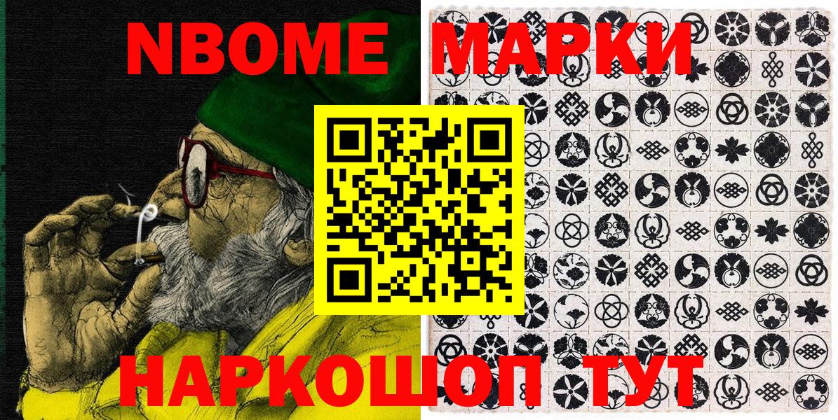 Марки NBOMe 1,5мг  Марки NBOMe  купить наркотик  Люберцы 